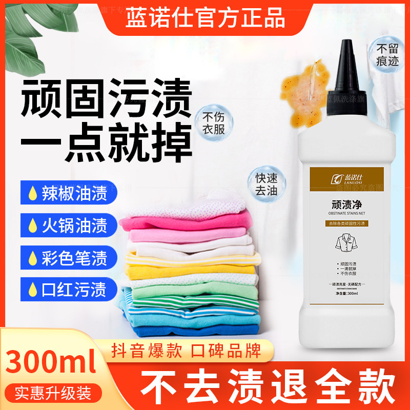 蓝诺仕顽渍净去污神器清洗剂图片