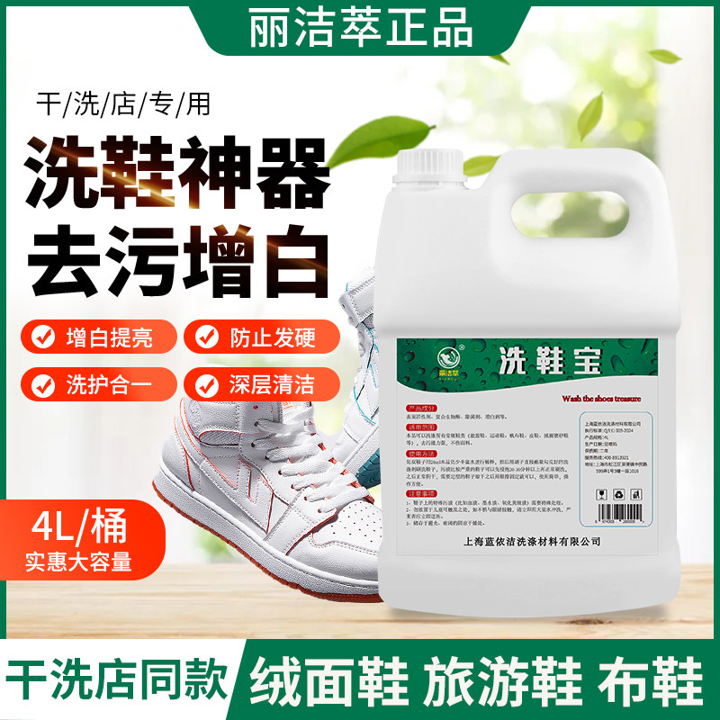 蓝诺仕洗鞋宝绒面鞋子皮鞋旅游鞋洗运动鞋专用液洗鞋机刷鞋水洗