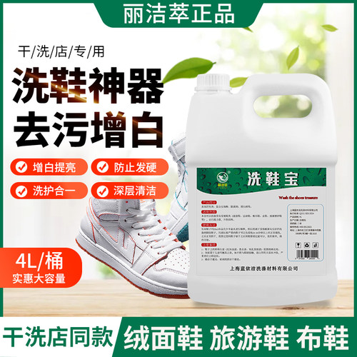 洗鞋去渍剂蓝诺仕好用