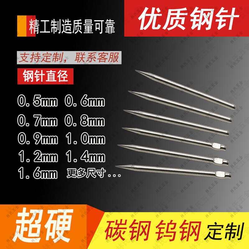 碳钢针不锈钢针0.5mm0.6mm0.7mm0.8mm0.9mm1mm淬火抛光超硬超细 五金/工具 划针 原图主图