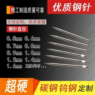 碳钢针不锈钢针0.5mm0.6mm0.7mm0.8mm0.9mm1mm淬火抛光超硬超细