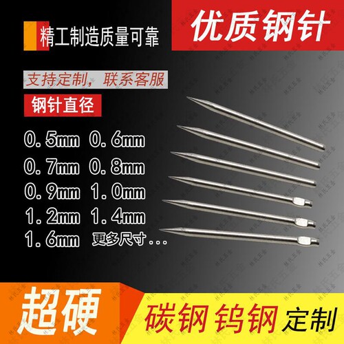 碳钢针不锈钢针0.5mm0.6mm0.7mm0.8mm0.9mm1mm淬火抛光超硬超细 - 封面