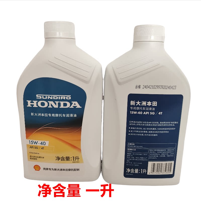 新大洲本田15W-40四冲程机油