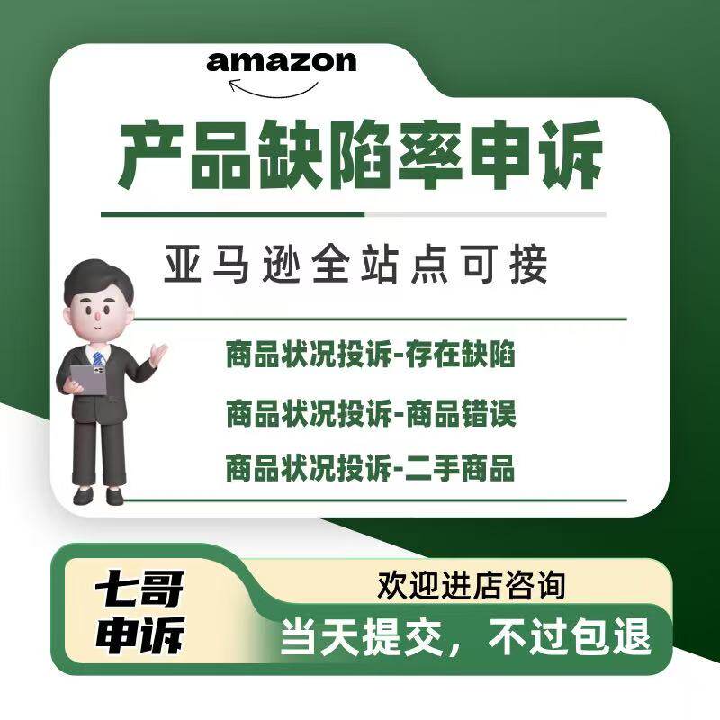 amazon亚马逊瑕疵品申诉 平面广告设计