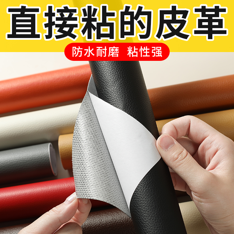 皮革修补贴强力自粘皮沙发破洞补丁电动车汽车坐垫真皮质椅子修补