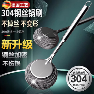 德国不锈钢锅刷锅神器洗锅刷子厨房专用钢丝球长柄清洁刷子不伤锅
