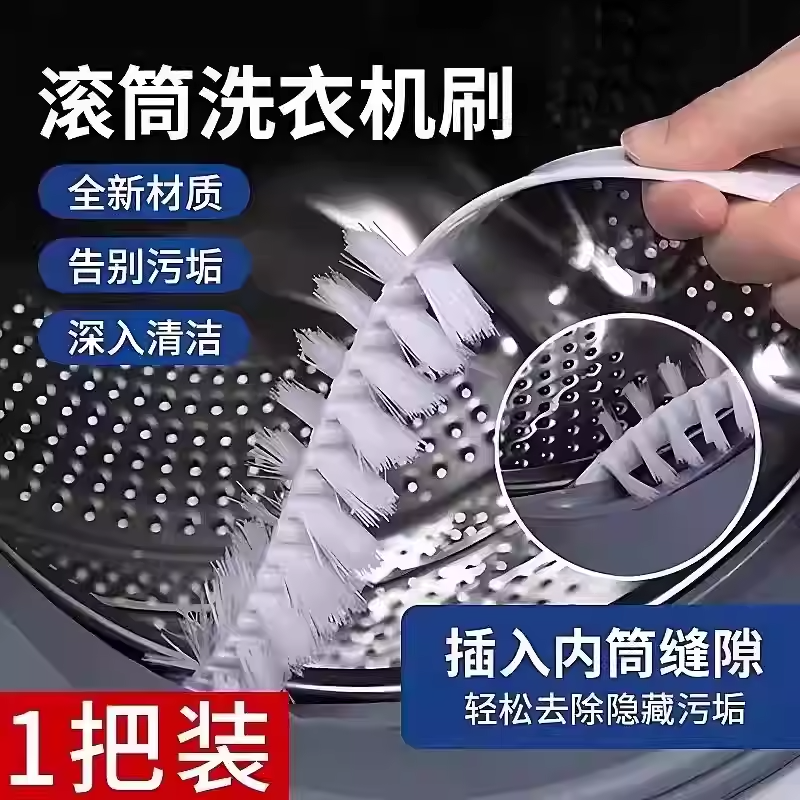 滚筒洗衣机刷子清洗内筒刷专用长柄刷内壁缝隙刷清洁工具家务毛刷