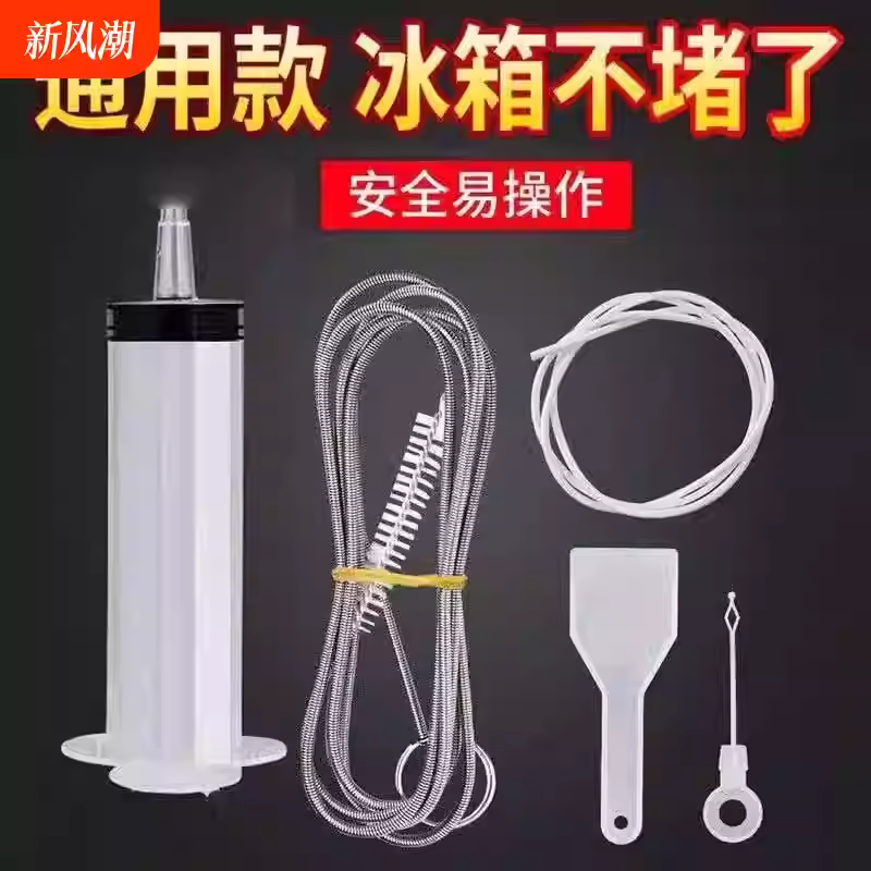 冰箱疏通器五件套排水孔除结冰工具出水口管道清洗专用神器家用