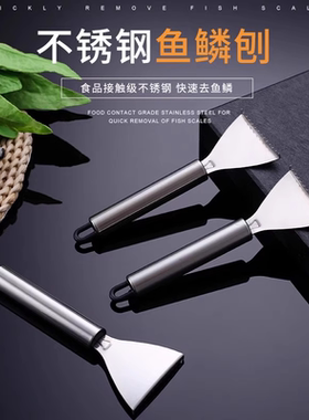 不锈钢鱼鳞刨工具厨房家用款刮鱼鳞器手动打鱼刀厨房去鱼鳞小工具