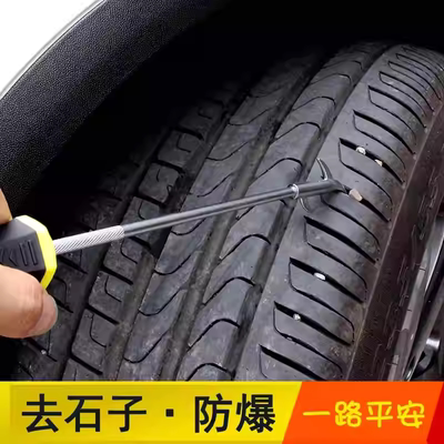 汽车轮胎石子清理工具多功能清石钩去石头勾子挑扣车胎取石器神器