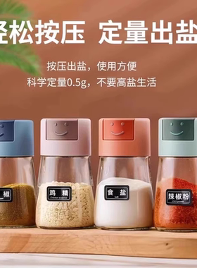 厨房定量调料罐按压式控盐瓶家用调料盒密封防潮盐罐味精盐调味瓶