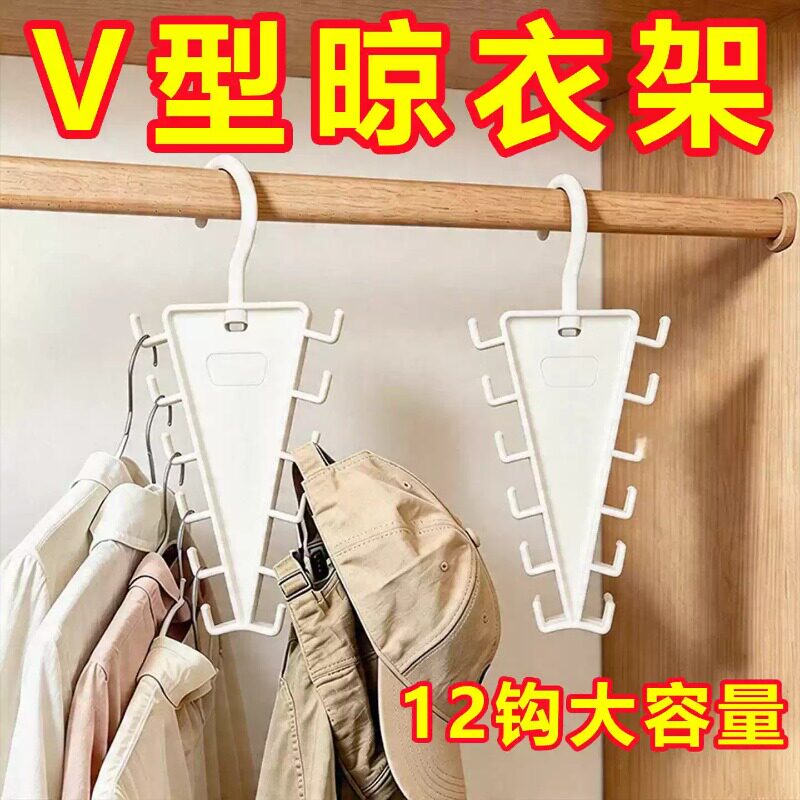 V型双边衣架收纳架卧室衣柜家用免挤压衣帽架一钩多挂式塑料衣架