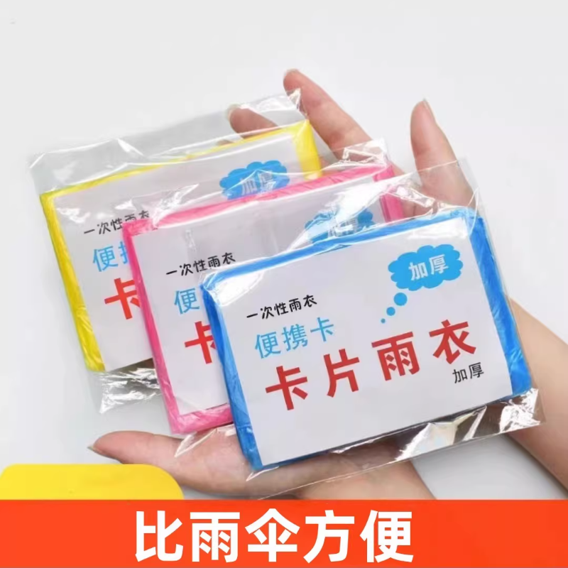 3个成人儿童加厚便携一次性雨衣长款全身透明男女款大码户外雨披