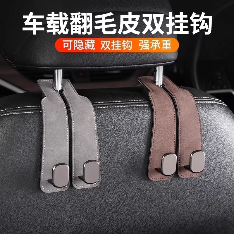 车载挂钩座椅背升级隐藏双汽车翻毛皮后排车内包包挂钩承重收纳