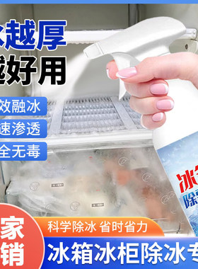 冰箱除冰神器除霜剂解冻器防结冰化冰去冰柜冷冻融雪除冰雪铲家用