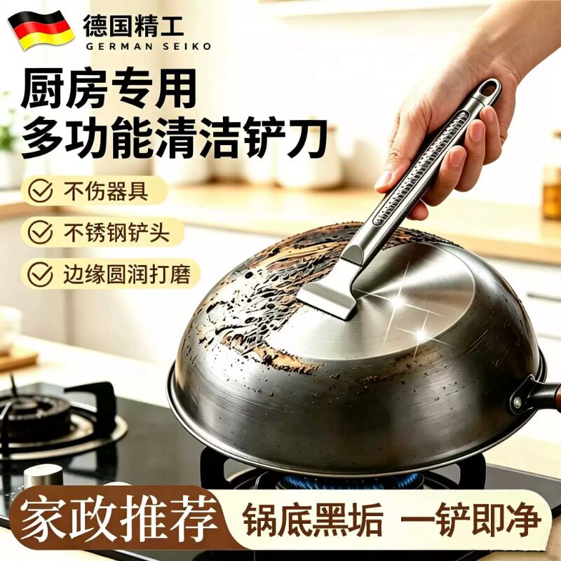 德国不锈钢厨房锅底铲刀去油污工具黑垢冰箱除霜冰铲多功能清洁刮