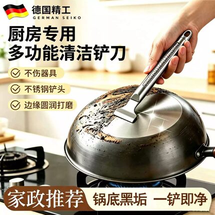 德国不锈钢厨房锅底铲刀去油污工具黑垢冰箱除霜冰铲多功能清洁刮
