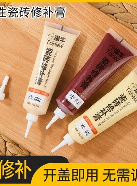 瓷砖修补剂破损遮丑神器地砖补坑洞膏可调色裂缝釉面修复胶无痕款