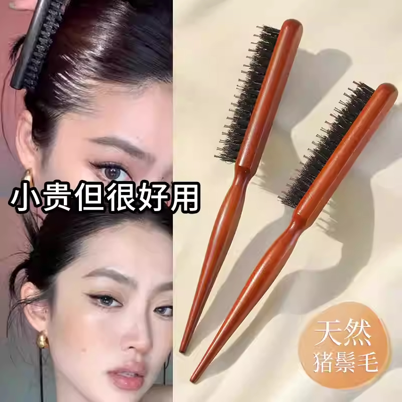猪鬃毛窄齿梳子蓬松头发高颅顶三排齿打毛美发头包脸发缝盘发专用