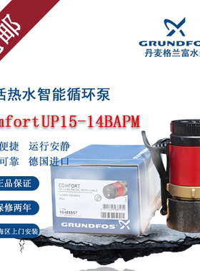 丹麦格兰富水泵UP15-14BA德国产超静音智能家用自动热水循环泵BUT