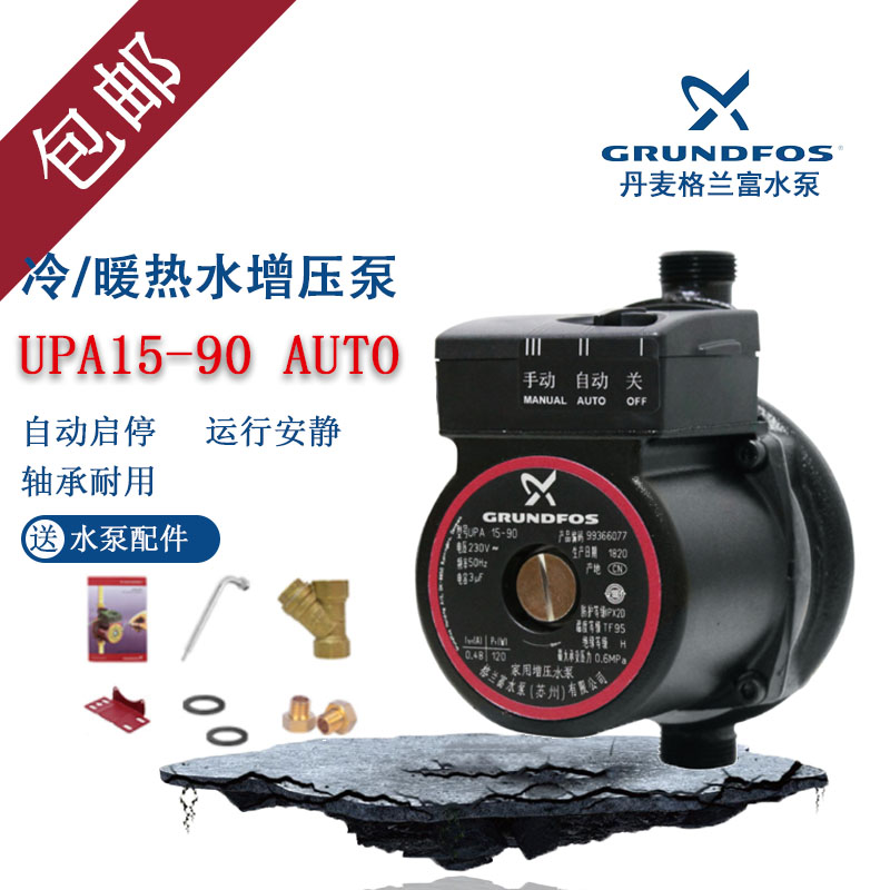 丹麦格兰富UPA90家用全自动增压泵热水器自来水静音小型加压水泵