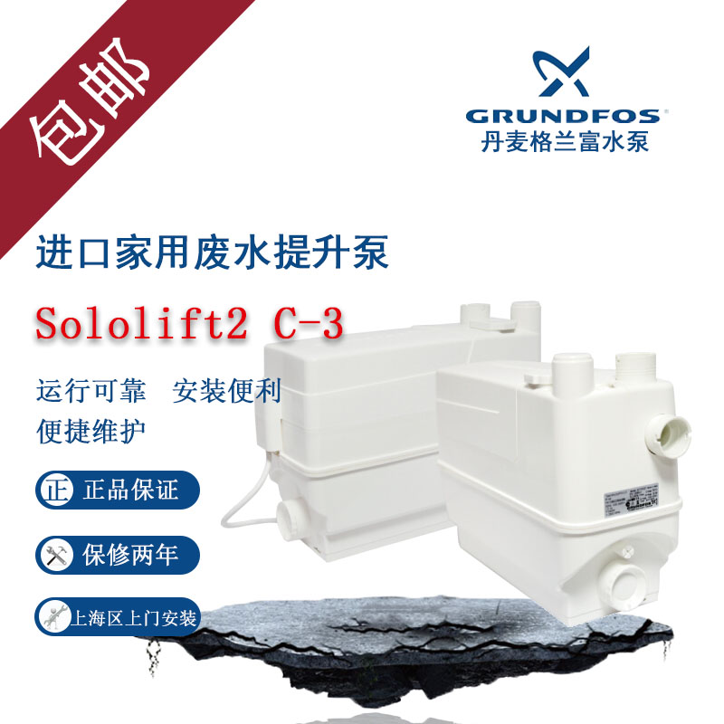 丹麦地下室污水提升器