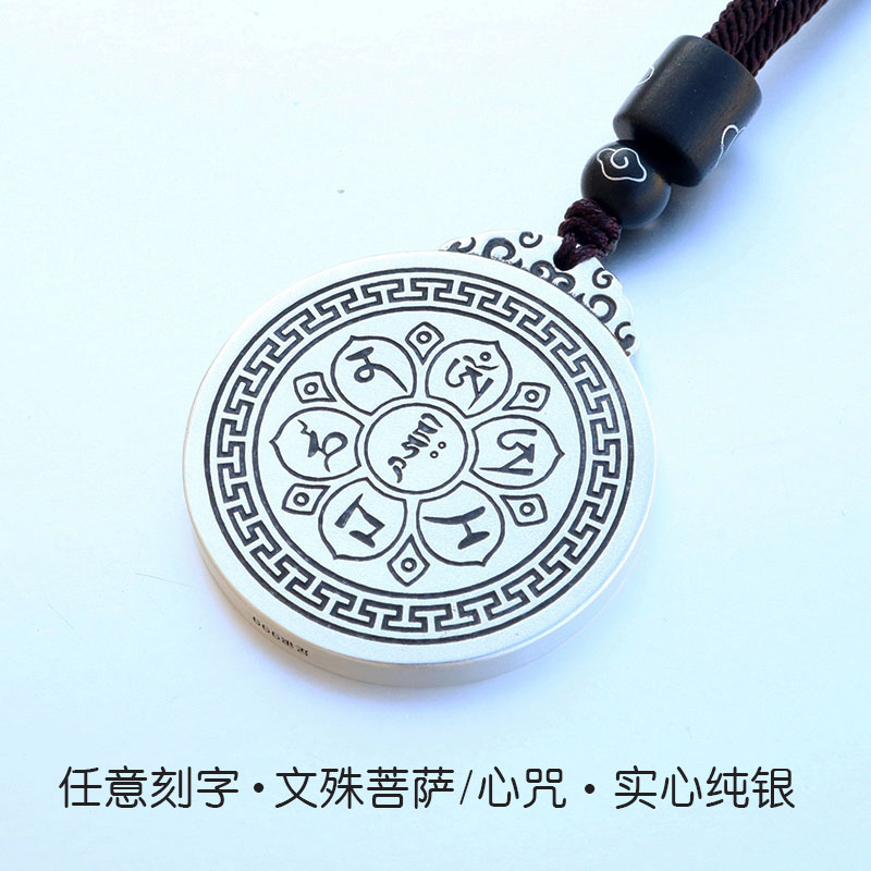 刻字纯银文殊菩萨吊坠