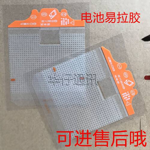 适用华为P20pro MATE20/RS NOVA5ip/Z电池易拉胶背胶荣耀20proV20