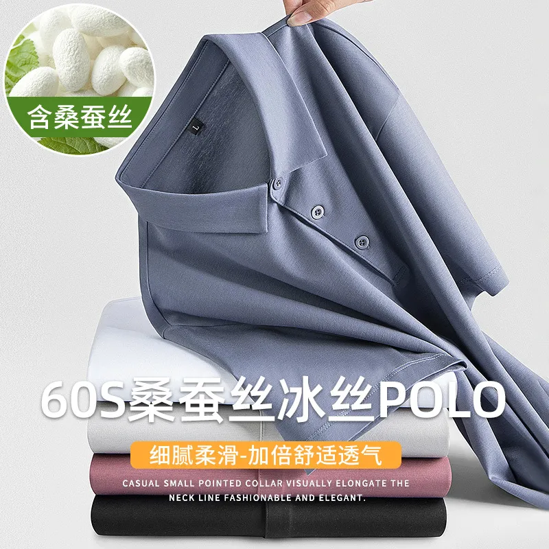 高端版含桑蚕丝短袖polo衫男夏季翻领t恤纯色无痕T恤高级冰丝凉感