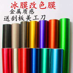 进口汽车改色膜哑光电镀膜色膜冰膜改装全车身亚光贴纸汽车贴膜