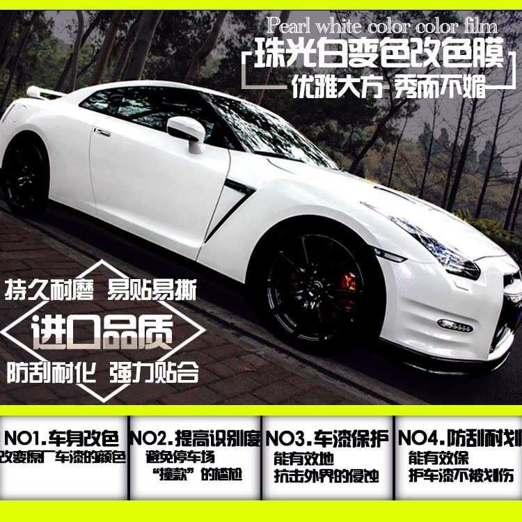 进口汽车珠光白色变色龙全车身改色改装贴膜整车贴纸汽车亮光面