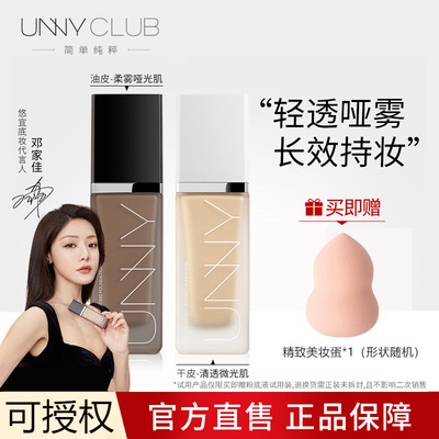 unny官方旗舰店粉底液遮瑕