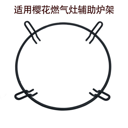 适用樱花燃气煤气灶具炒锅架配件小锅炉架奶锅架辅助支架灶头铁架