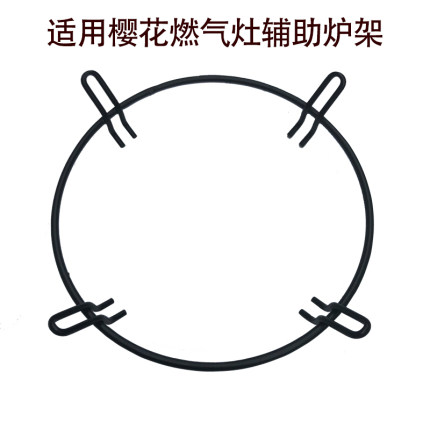 适用樱花燃气煤气灶具炒锅架配件小锅炉架奶锅架辅助支架灶头铁架