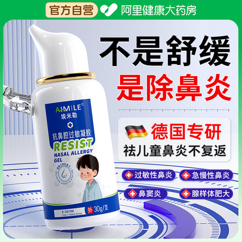 胖东來严选丨医用级儿童鼻炎喷雾