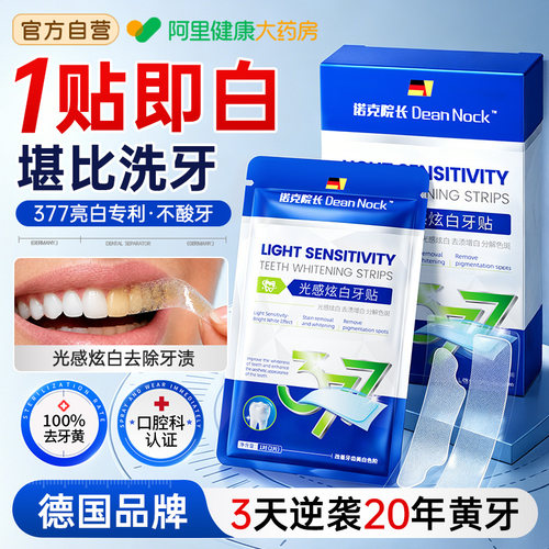 胖东莱严选丨377急速亮白牙贴