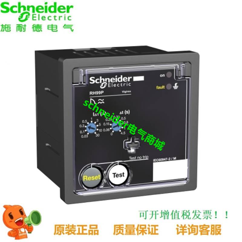 原装正品施耐德56270漏电故障保护继电器RH99P带手动复位12-48VDC