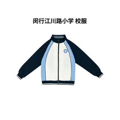 江川路小学校服 来样定做 校服定制