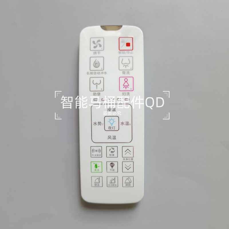 智能马桶遥控器适用宝生元悠洁8113/SSWW 浪鲸ICO-525-T/ICO-526