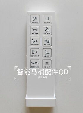 智能马桶遥控器适配洁恒Q3Q6泰陶 HE820和HE819A品莎M3/HE300A