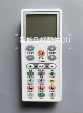 智能马桶遥控器适用PT-898A/PT-998A等型号