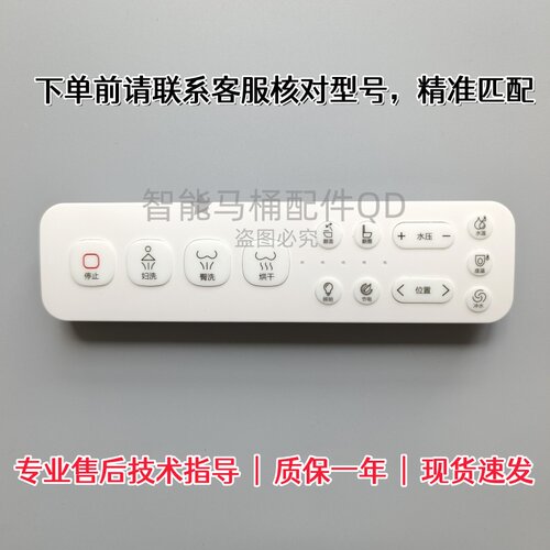 智能马桶遥控器HH 马桶遥控器智能遥控器 智能马桶通用万能遥控器