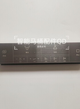 智能马桶遥控器适用于西马/恒洁HCE109A01型号