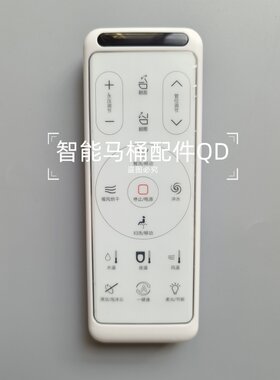 智能马桶遥控器适用于樱井YJRI-01/YJR8-04/希箭/益高等型号