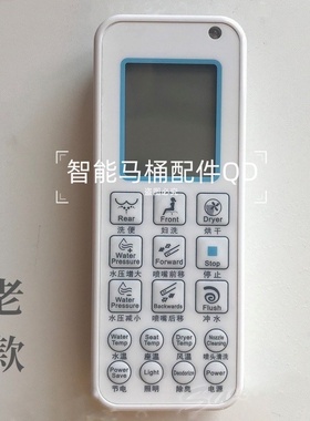 智能马桶遥控器适用摩鲨优洗丽泰陶卫欲飞雕邦士顿摩西顿梦佳欧泰