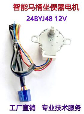 智能马桶盖分配阀步进电机马达24BYJ48清洗器喷枪电机35BYJ46通用