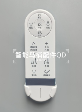 智能马桶遥控器适配于MOEN摩恩826SW1302/1303C/D、SW1122C