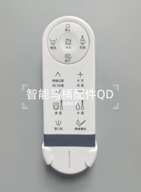 智能马桶遥控器适配MOEN摩恩826SW1302/1303C/D、SW1122C三井B583