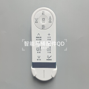 智能马桶遥控器适配MOEN摩恩826SW1302/1303C/D、SW1122C三井B583