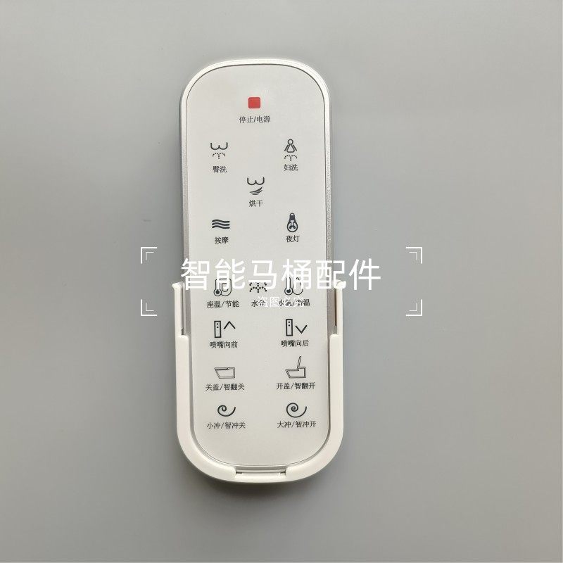 智能马桶遥控器适配于洁妮斯JS-721等型号的智能马桶遥控器